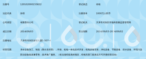 天津市天磁净水设备