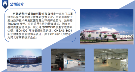 引领绿色未来 专注于节能环保技术的创新开发企业