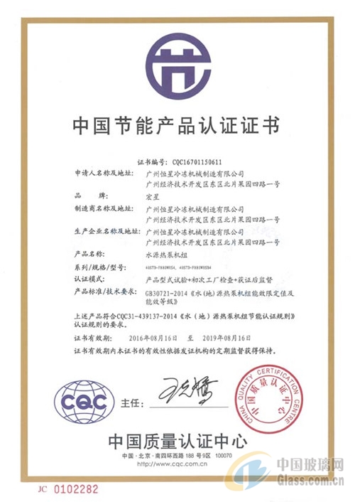 恒星水源热泵机组荣获《中国节能产品认证证书》